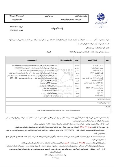 استعلام بهاء ,استعلام سیم برق و ...