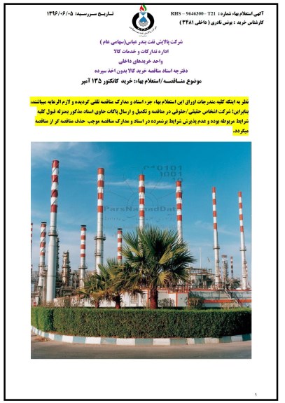استعلام ,استعلام خرید کانکتور
