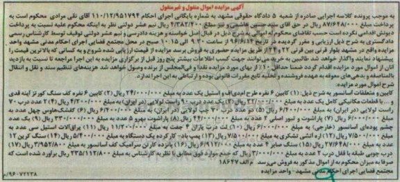مزایده,مزایده کابین و متعلقات آسانسور