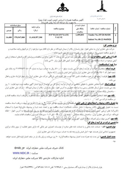 مناقصه ، مناقصه P/F FLOCON GATE VALVE
