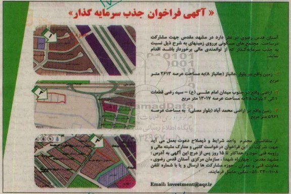 فراخوان جذب سرمایه گذار  جهت مشارکت در ساخت مجتمع های مسکونی 