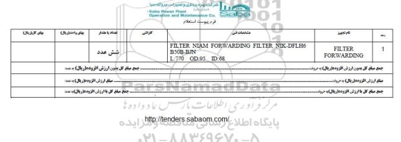 استعلام , استعلام filter forwarding 