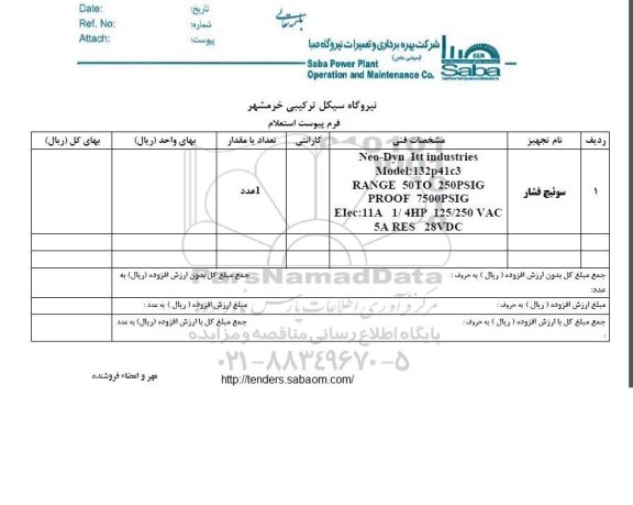 استعلام, استعلام سوئیچ فشار 