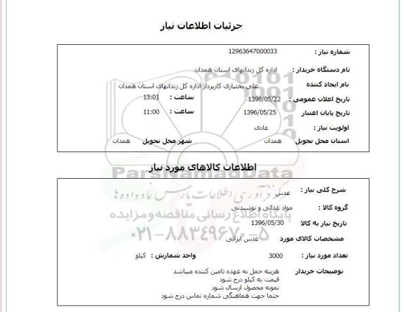 استعلام, استعلام عدس 