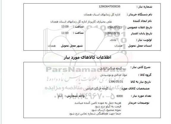 استعلام رب گوجه فرنگی ایرانی