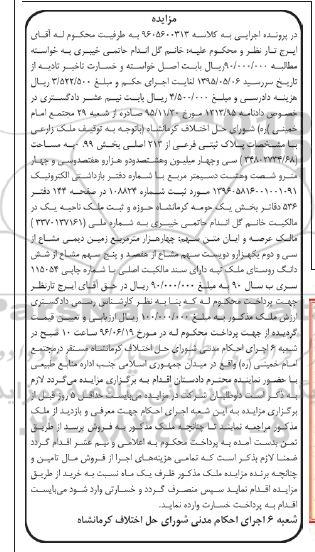 مزایده,مزایده ملک پلاک ثبتی فرعی از 213 اصلی