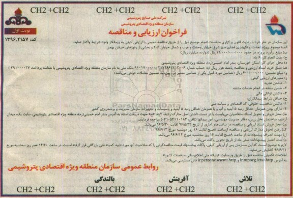فراخوان ارزیابی ، فراخوان احداث و نگهداری فضای سبز شرق ...