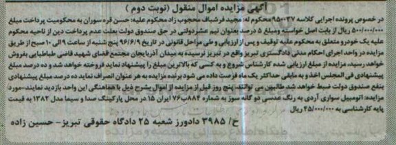 مزایده, مزایده اتومبیل سواری اردی نوبت دوم