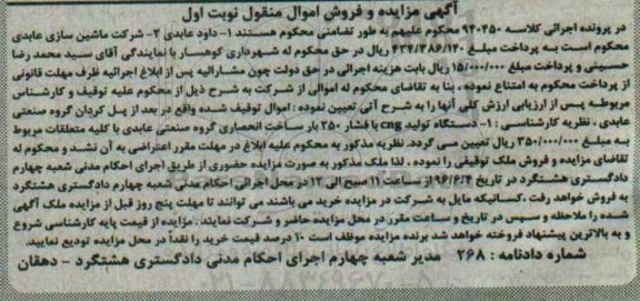 مزایده , مزایده دستگاه تولید CNG با فشار 250 بار