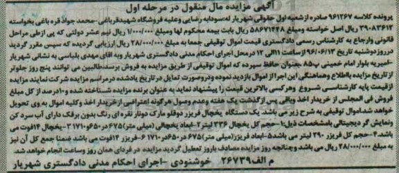مزایده , مزایده یک دستگاه یخچال فریزر دو قلو