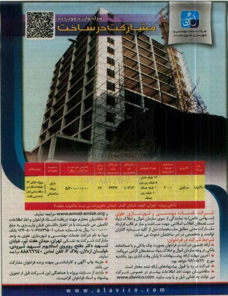 فراخوان, فراخوان دعوت به مشارکت در ساخت پروژه ماگنولیا 96.5.22