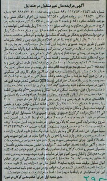 مزایده,مزایده ملک زمینهای کدائی شجاعی مهر به مساحت صد مترمربع
