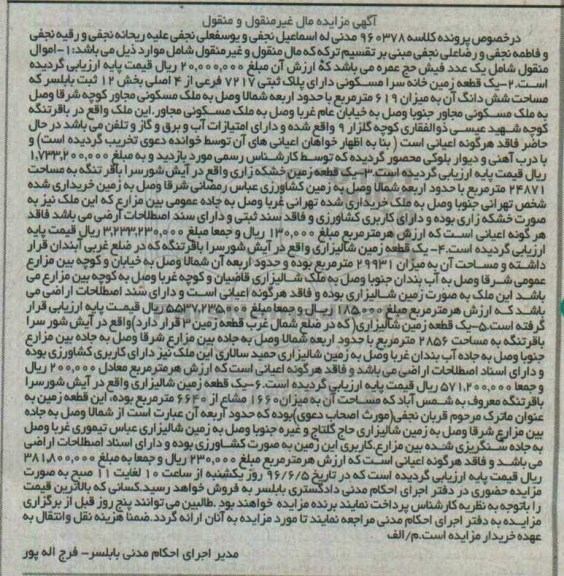 مزایده,مزایده اموال شامل خانه سرا .زمین شالیزاری و خشکه زاری
