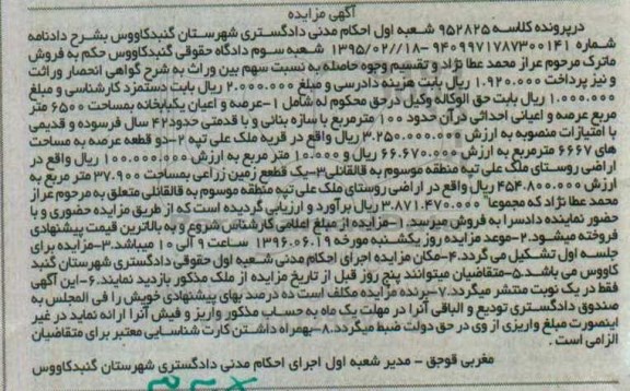 مزایده,مزایده ماترک شامل یکباب خانه و زمین زراعی