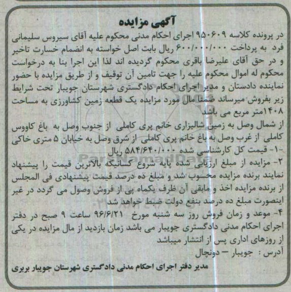 مزایده,مزایده یک قطعه زمین کشاورزی مساحت 1408متر