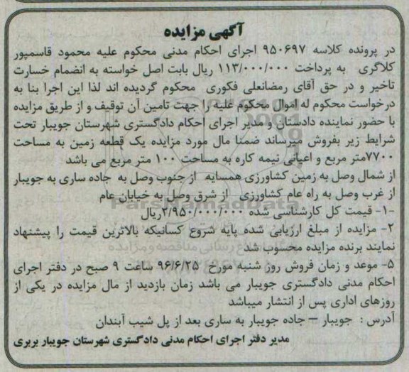 مزایده,مزایده یک قطعه زمین مساحت 7700مترمربع 