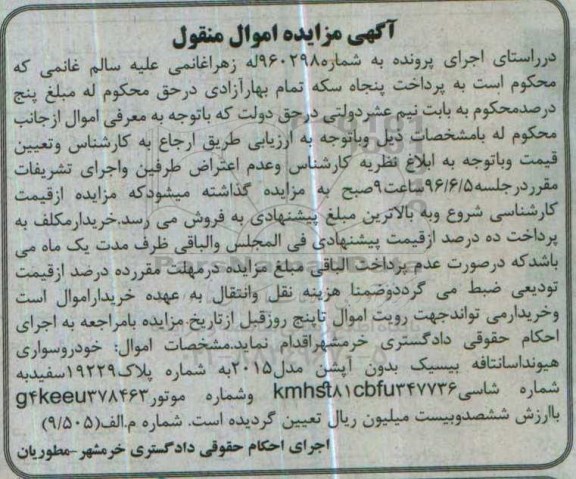 مزایده , مزایده فروش خودرو سواری هیوندا سانتافه