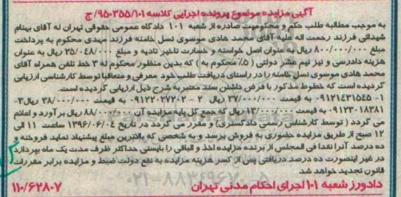 مزایده , مزایده فروش 3 خط تلفن همراه