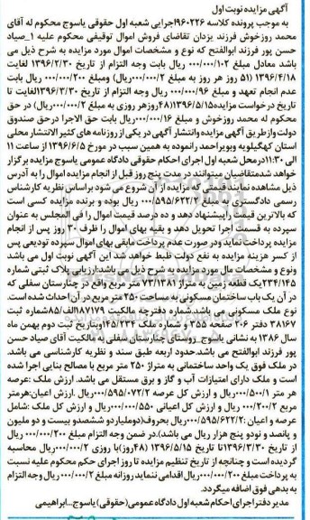 مزایده,مزایده یک قطعه زمین به مساحت 73.1381متر 