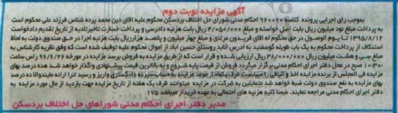 مزایده,مزایده یکباب طویله گوسفند نوبت دوم