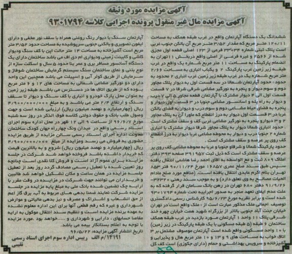 مزایده,مزایده ششدانگ آپارتمان مساحت 120.11مترمربع