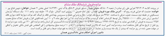 مزایده,مزایده ششدانگ پلاک ثبتی مساحت 36.50متر