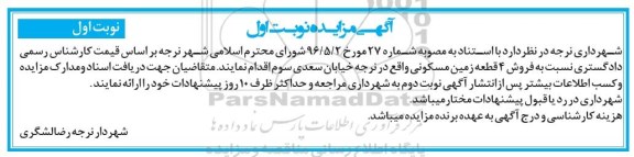 مزایده,مزایده فروش 4 قطعه زمین مسکونی 