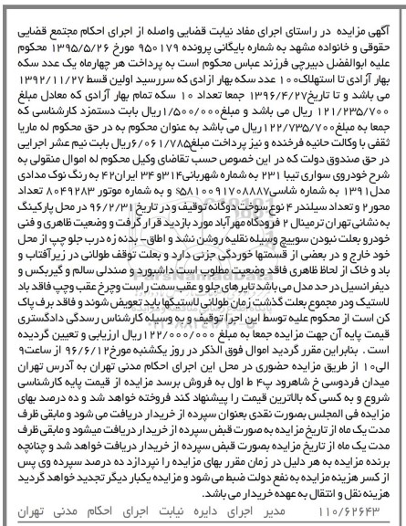 مزایده, مزایده خودروی سواری تیبا 231 مدل 91