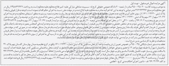 مزایده,مزایده اپارتمان مسکونی مساحت 148.4متر