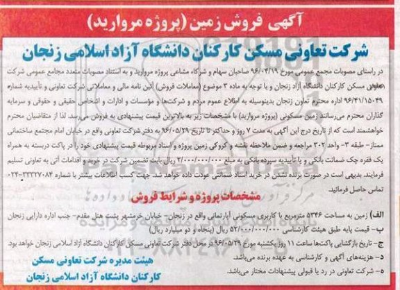 مزایده,مزایده زمین مسکونی پروژه مروارید مساحت 5346متر