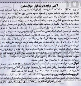 آگهی مزایده اموال منقول , مزایده یک دستگاه لودر اینرنشنال