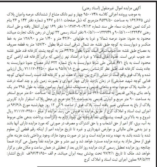 مزایده,مزایده 4 و نیم دانگ مشاع از پلاک ثبتی 6539.50متر