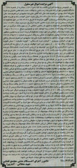 مزایده,مزایده ششدانگ ملک به مساحت 176مترمربع