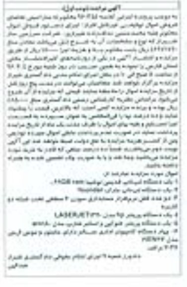 آگهی مزایده , مزایده یک دستگاه لپ تاپ قدیمی توشیبا...