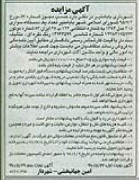 آگهی مزایده , مزایده تعداد یک دستگاه سواری 405 مدل 1384