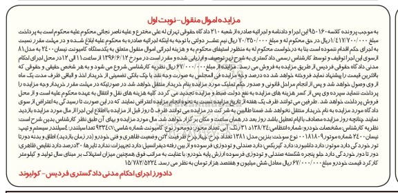 مزایده , مزایده یک دستگاه کامیونت نیسان 2400 مدل 81 نوبت اول