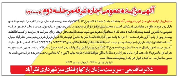 آگهی مزایده عمومی , مزایده کلیه غرفه های بازار روز  مرحله دوم نوبت دوم