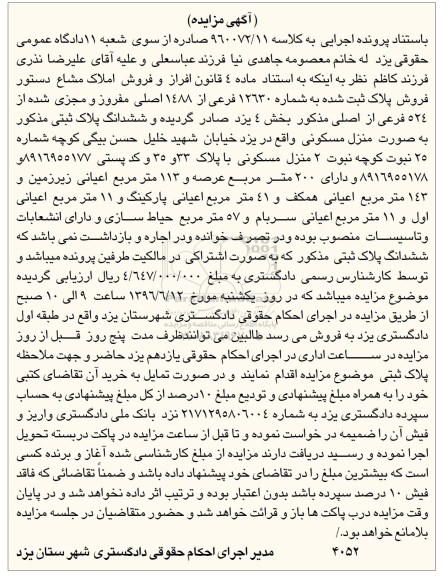 مزایده,مزایده منزل مسکونی مساحت دویست مترمربع