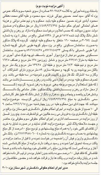 مزایده,مزایده ساختمان مسکونی مساحت 222.51متر
