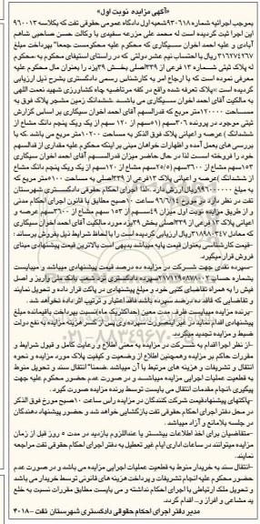مزایده,مزایده ششدانگ زمین مشجر مساحت 120000متر