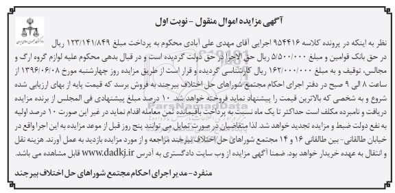 مزایده لوازم گروه ارگ و مجالس