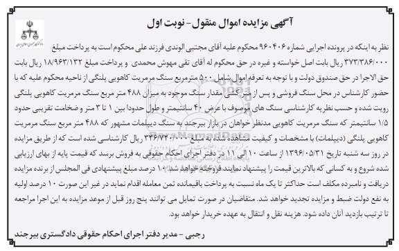 مزایده500 مترمربع سنگ مرمریت