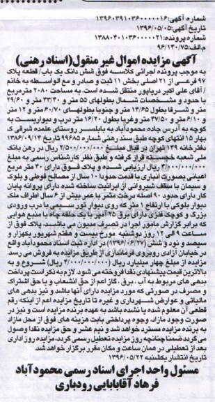 مزایده,مزایده ششدانگ یکباب قطعه پلاک 97 فرعی مساحت 2080متر