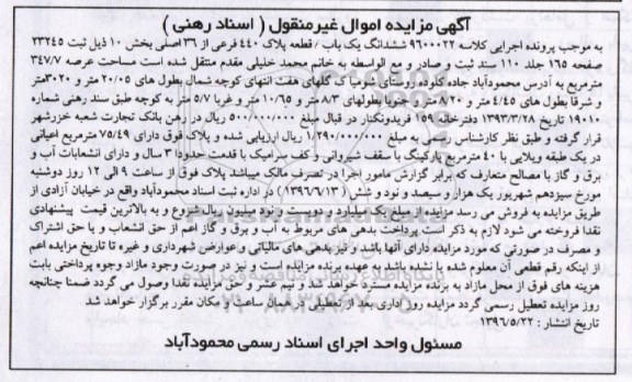 مزایده,مزایده ششدانگ یکباب قطعه پلاک 440 فرعی