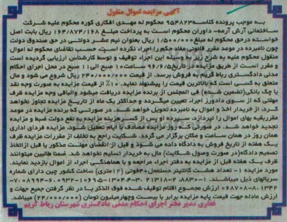 آگهی مزایده اموال منقول، مزایده تعداد هشت کانتینر مستعمل 40 فوتی