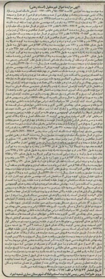 مزایده,مزایده ششدانگ اصل و مازاد پلاک ثبتی 254 فرعی