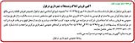 مزایده,مزایده فروش قطعه زمینی شماره سه کاربری تجاری 