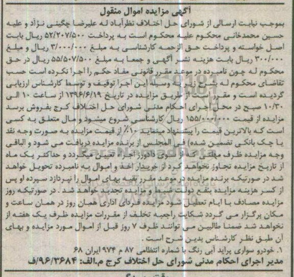 مزایده خودرو سواری پراید آبی رنگ