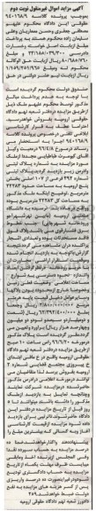 مزایده,مزایده پلاک ثبتی مساحت کل 22283متر نوبت دوم