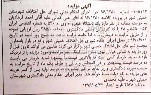 مزایده,مزایده یک دستگاه خودرو ام وی ام 530 